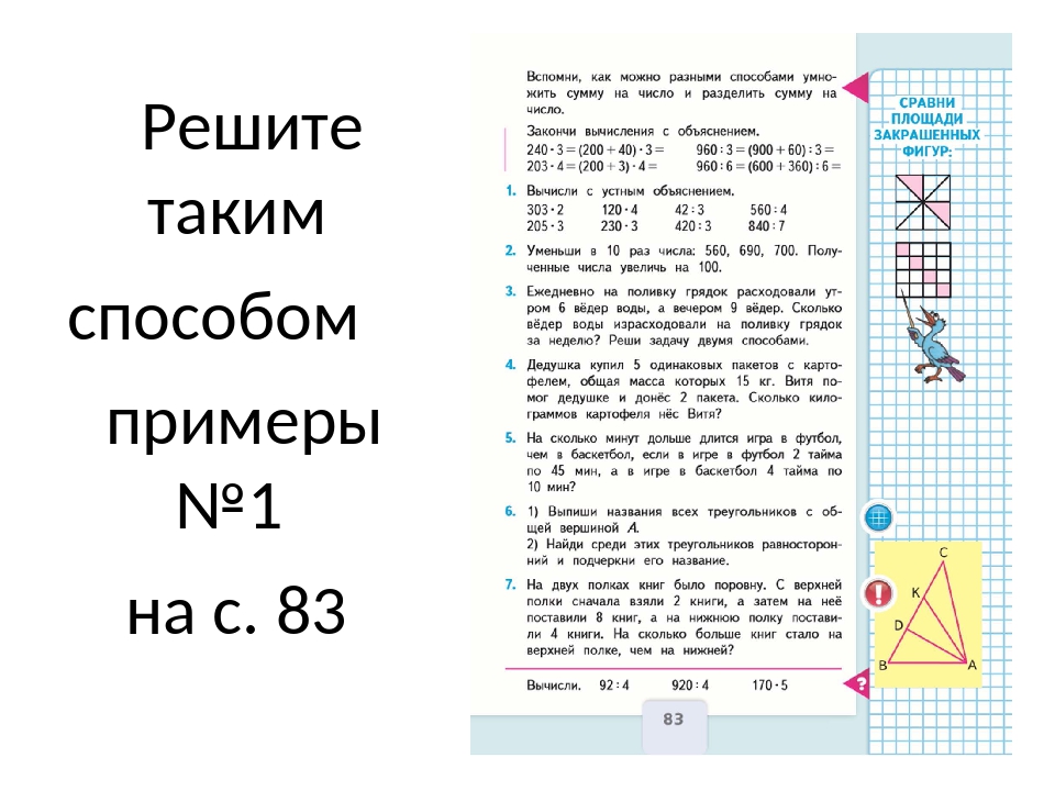 Проверочная работа 3 класс приемы устных вычислений