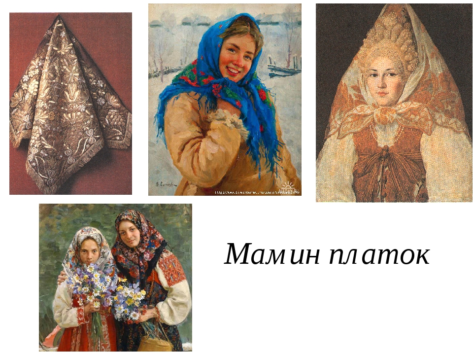 Платок нарисовать 3 класс
