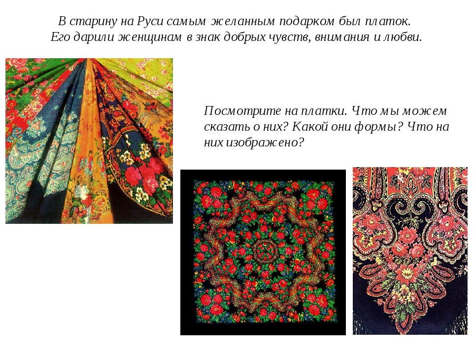 Павлопосадские платки нарисовать 3 класс