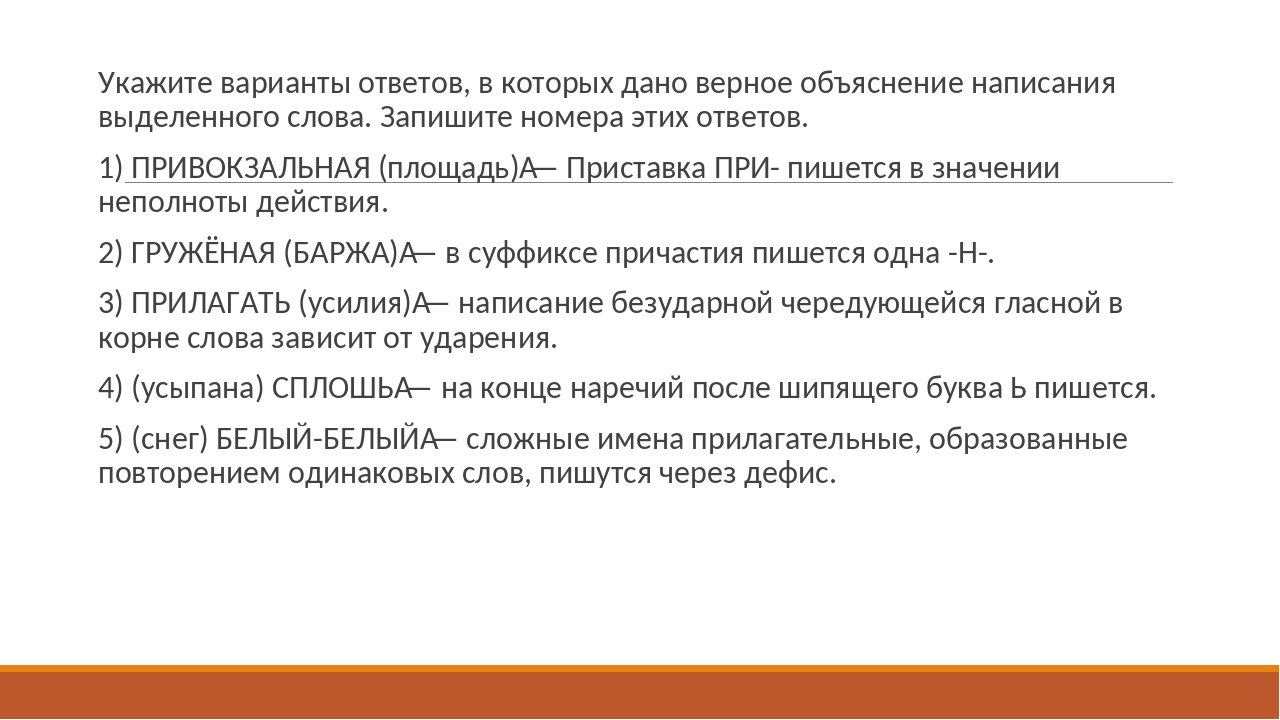 1)когда заходит речь о звании генералиссимуса, ответы огэ. Укажите варианты ответов в которых верно. Вспыхнуть восхвалять исподтишка. Аристократ министерство дивизион. Укажите варианты ответов натуралистов поражала.