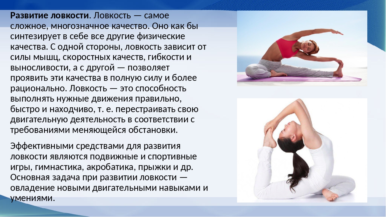 Упражненияяразвития гипкости дл. Упражнения для развития гибко ти. Упражненияяразвития гипкости дл. Комплекс ору на развитие гибкости. Развитие ловкости гибкости.