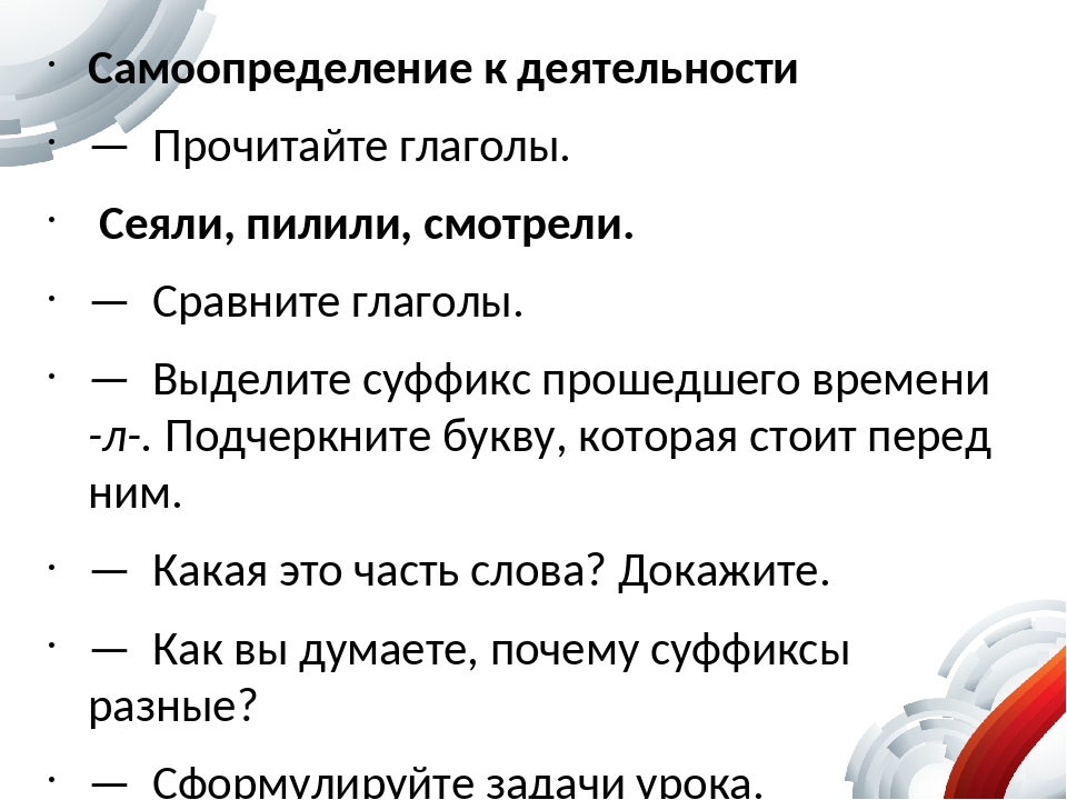 Правописание родовых окончаний глаголов в прошедшем времени 4 класс ...