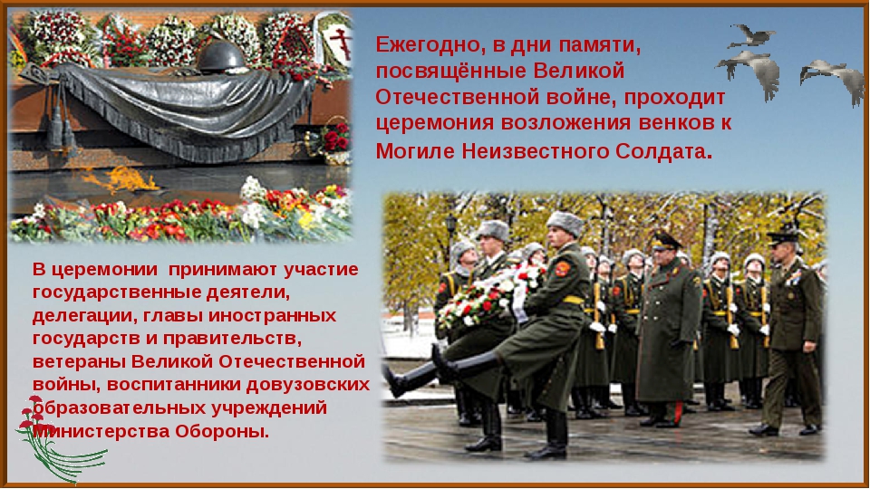 Презентация про неизвестного солдата
