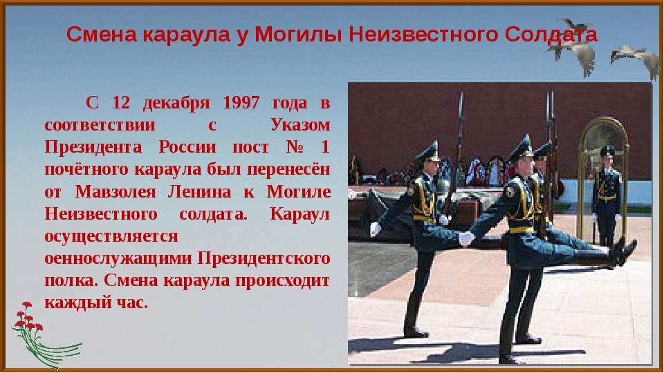 У могилы неизвестного солдата презентация