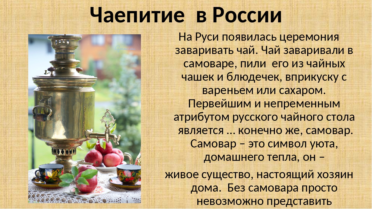 Проект чайная церемония 9 класс
