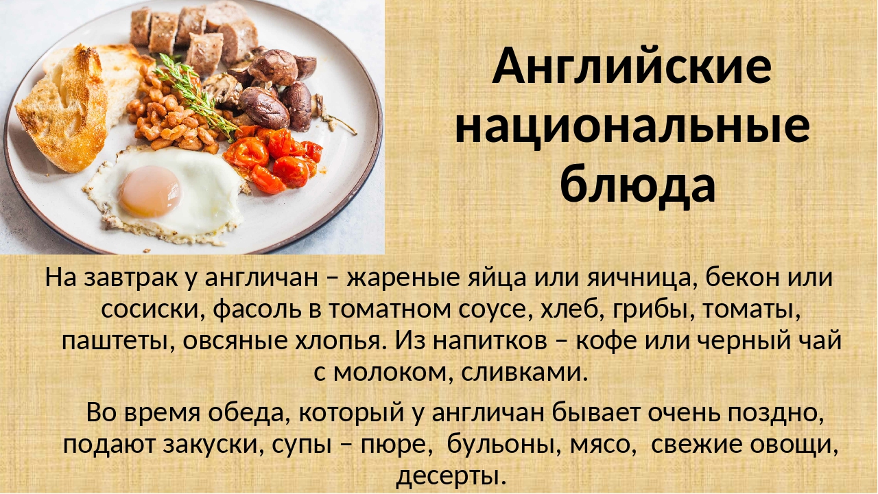 Презентация по английскому еда 6 класс