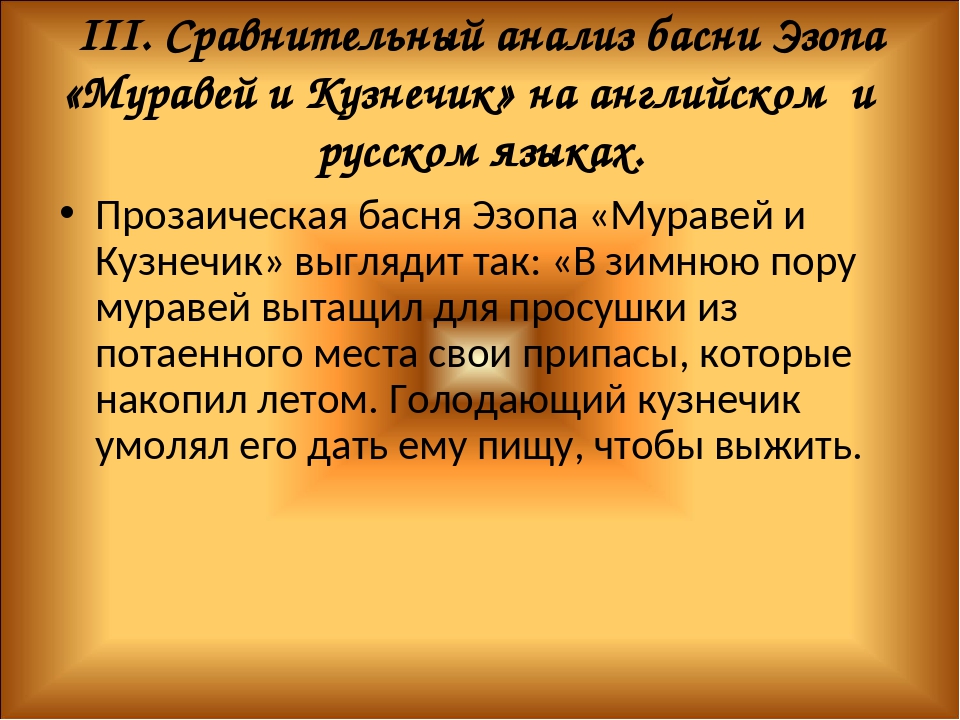 Анализ басни план