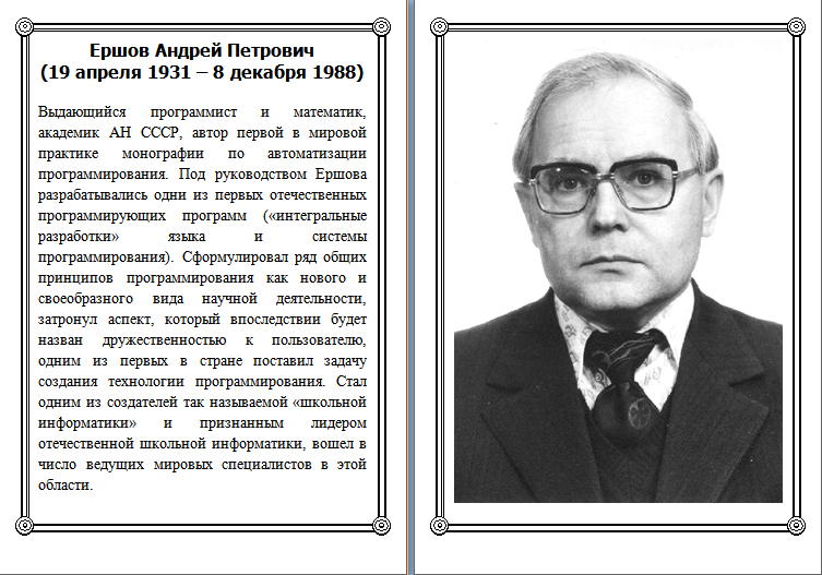 Известные люди в информатике презентация