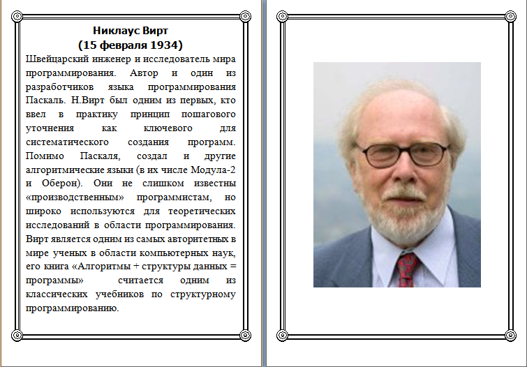 Презентация про ученого информатика