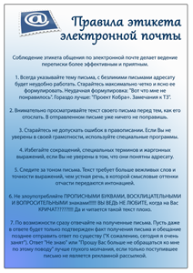 pravilaemail1.png