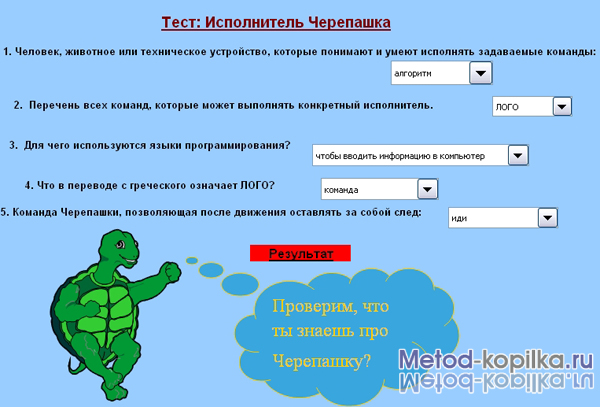Черепашка информатика программа