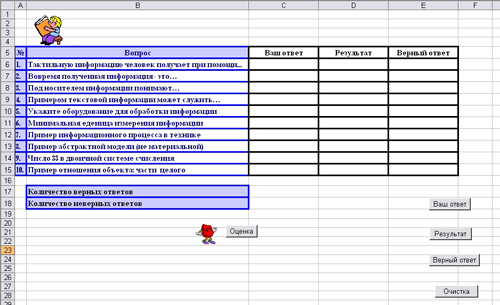 Готовый Тест В Excel